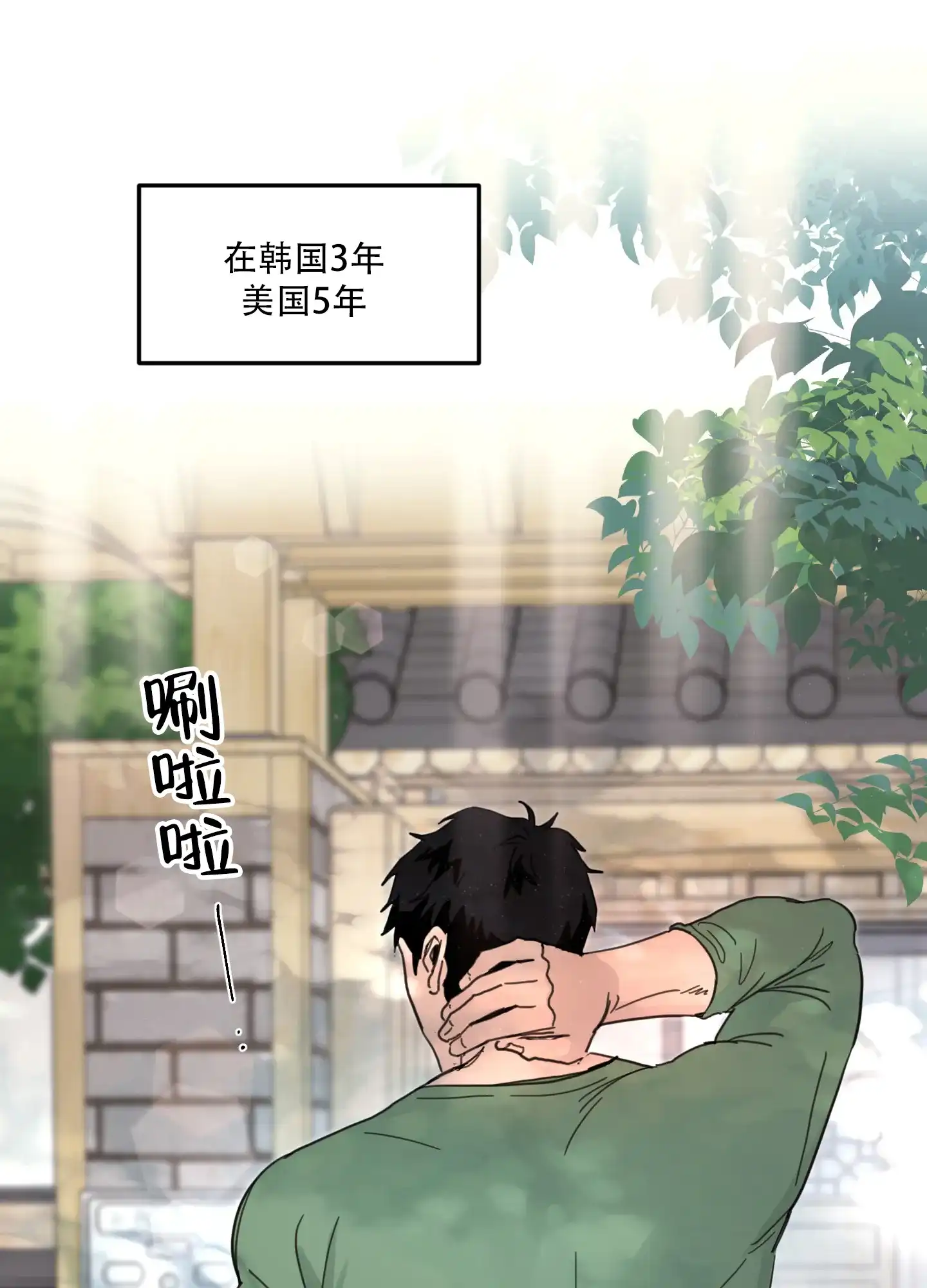 《旭日之家》第1话 第35页