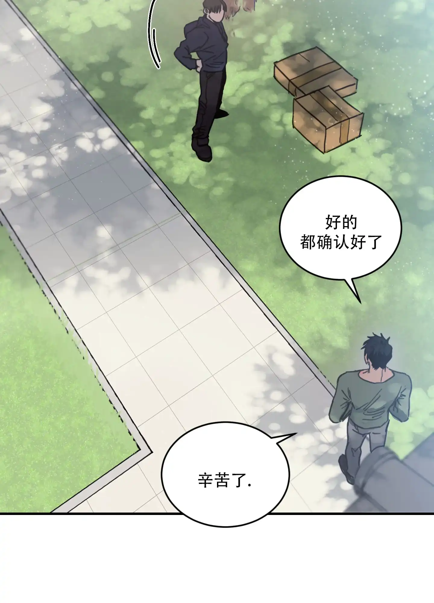 《旭日之家》第1话 第17页