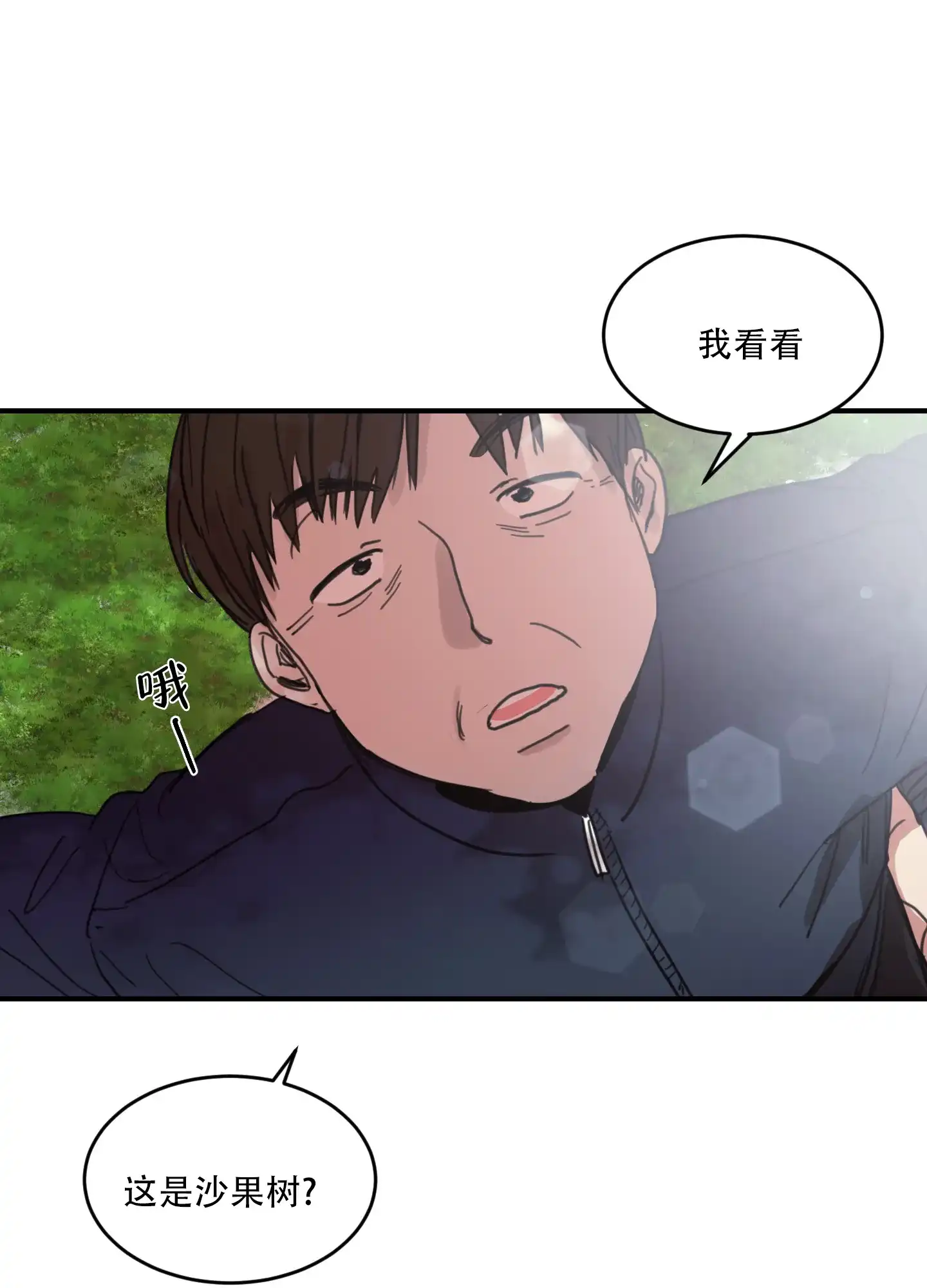 《旭日之家》第1话 第19页