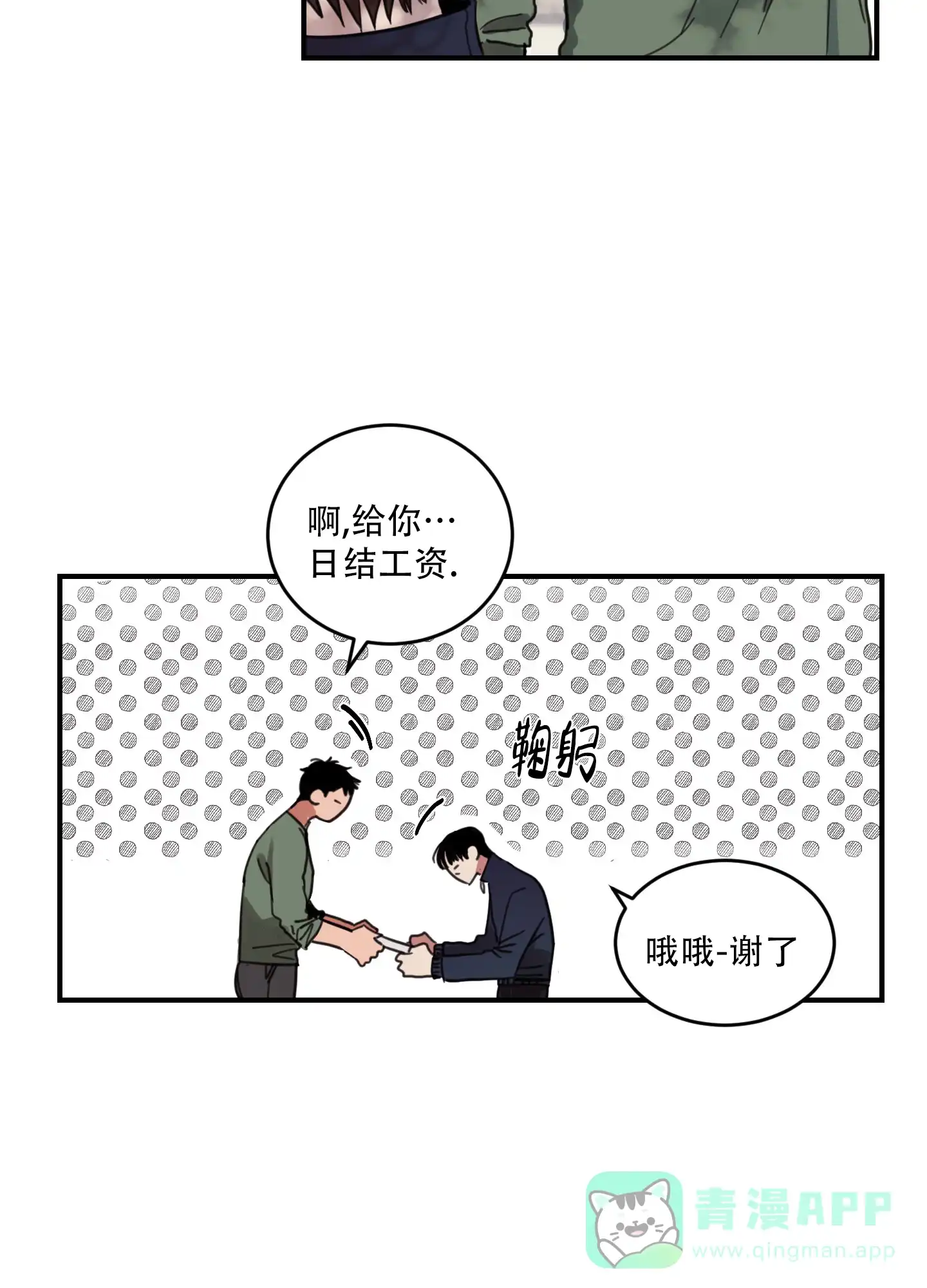 《旭日之家》第1话 第21页