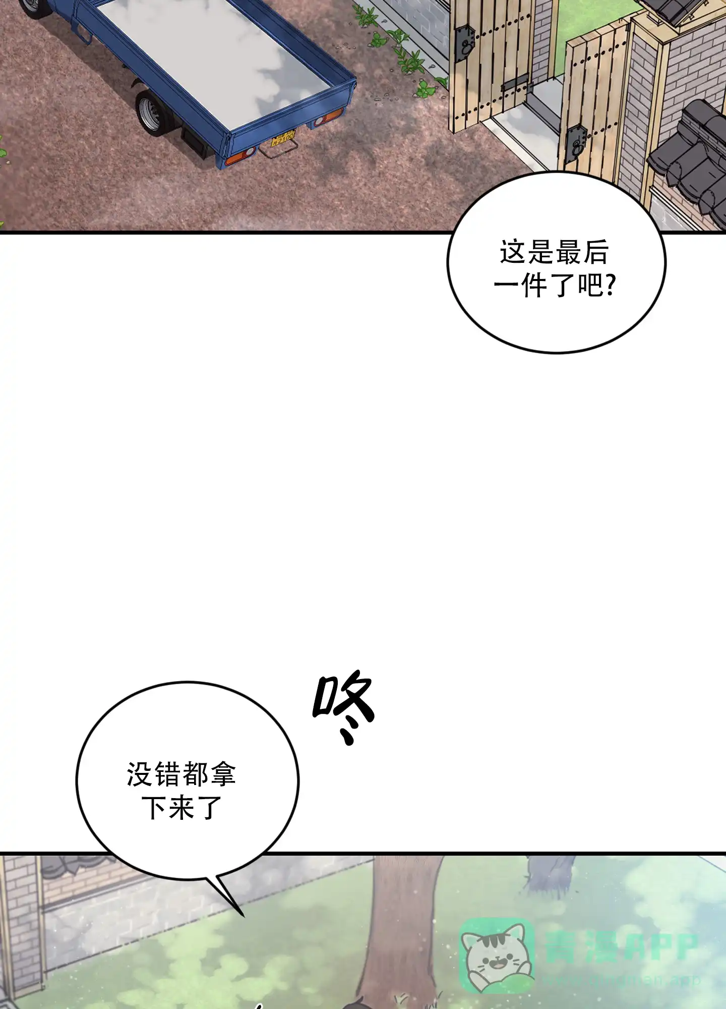 《旭日之家》第1话 第16页