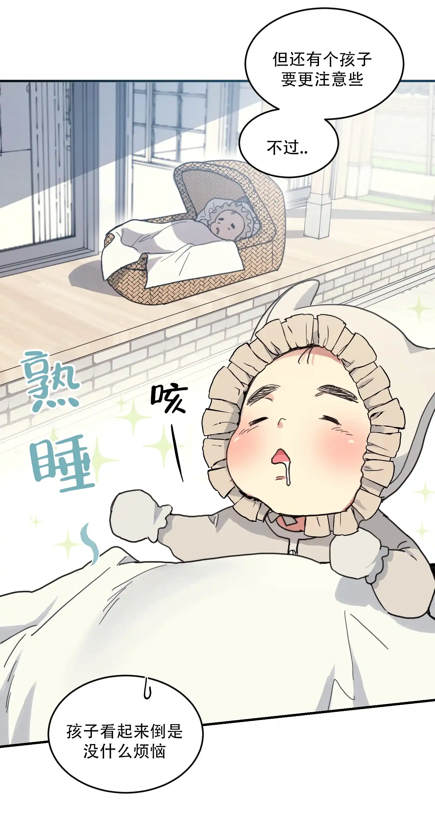 《旭日之家》第1话 第28页