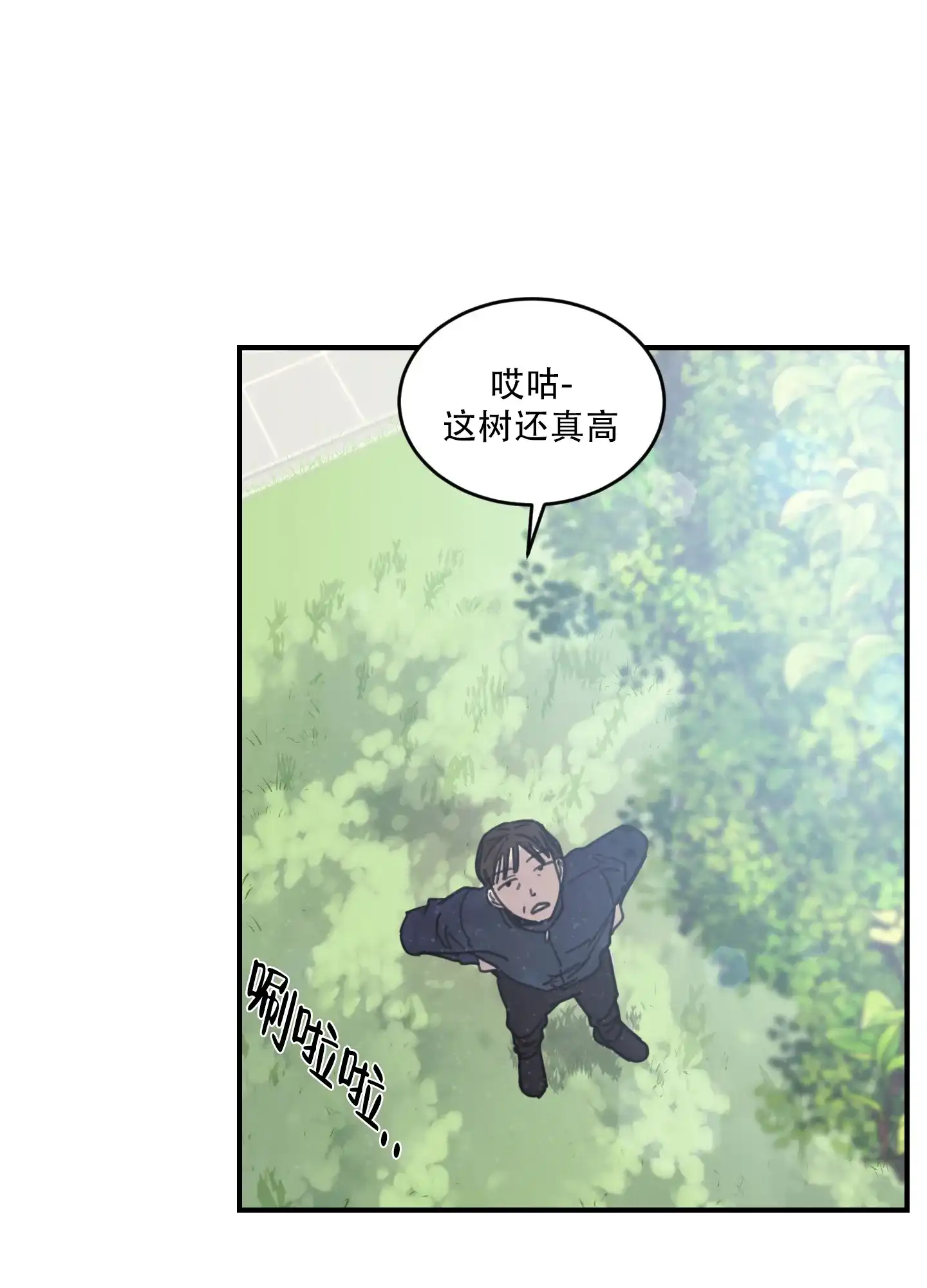 《旭日之家》第1话 第18页