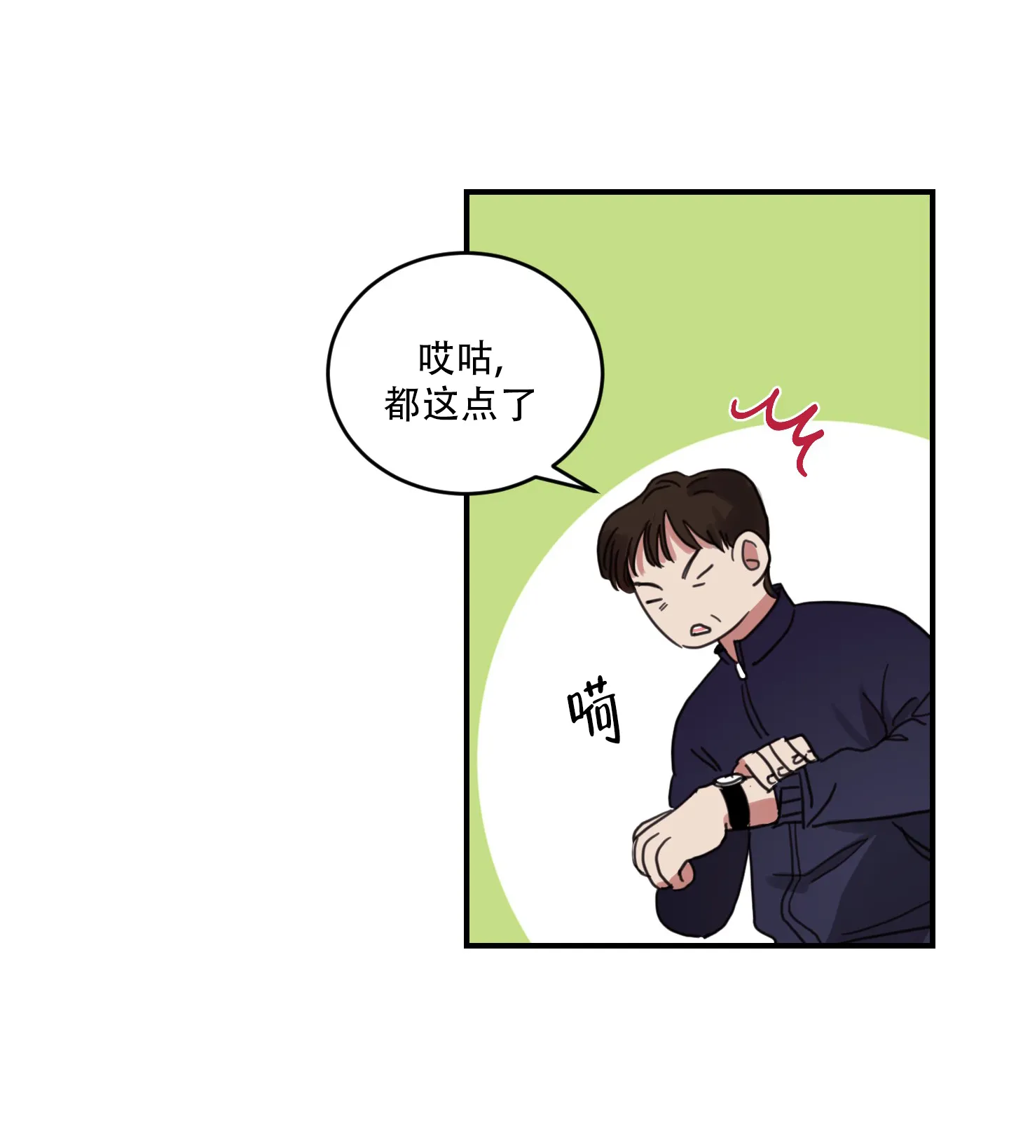 《旭日之家》第1话 第29页