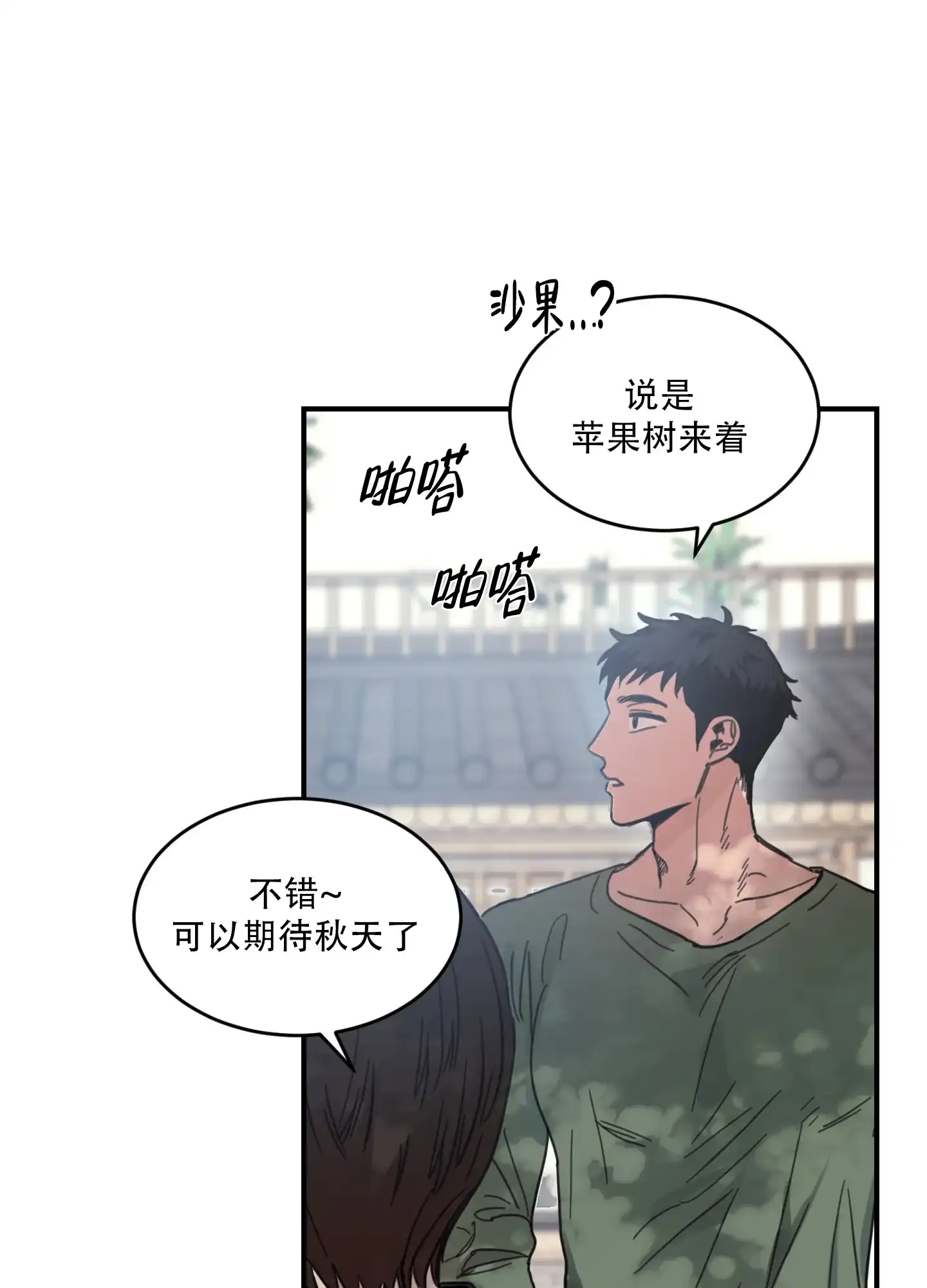 《旭日之家》第1话 第20页