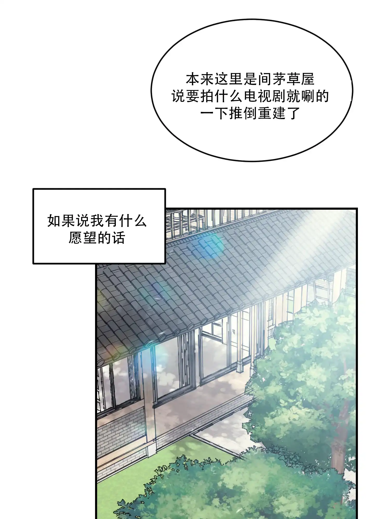 《旭日之家》第1话 第5页
