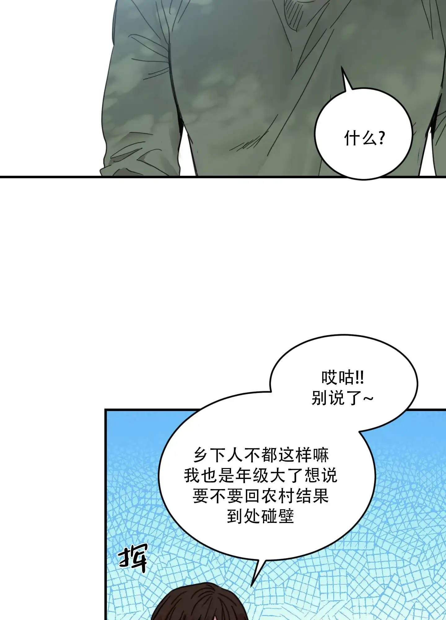 《旭日之家》第1话 第23页