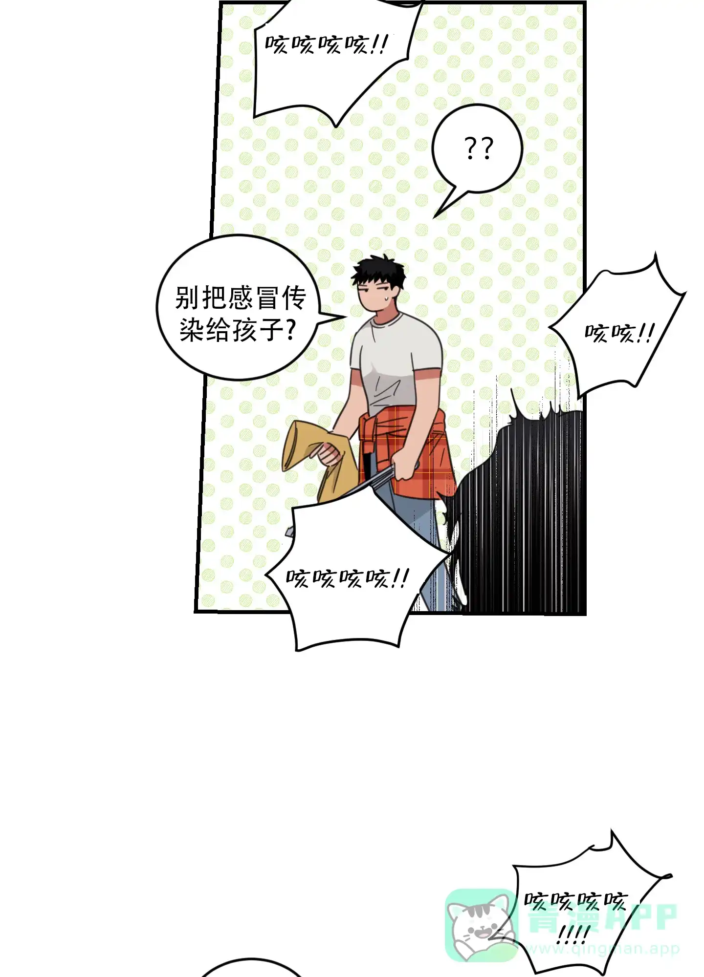 《旭日之家》第10话 第36页