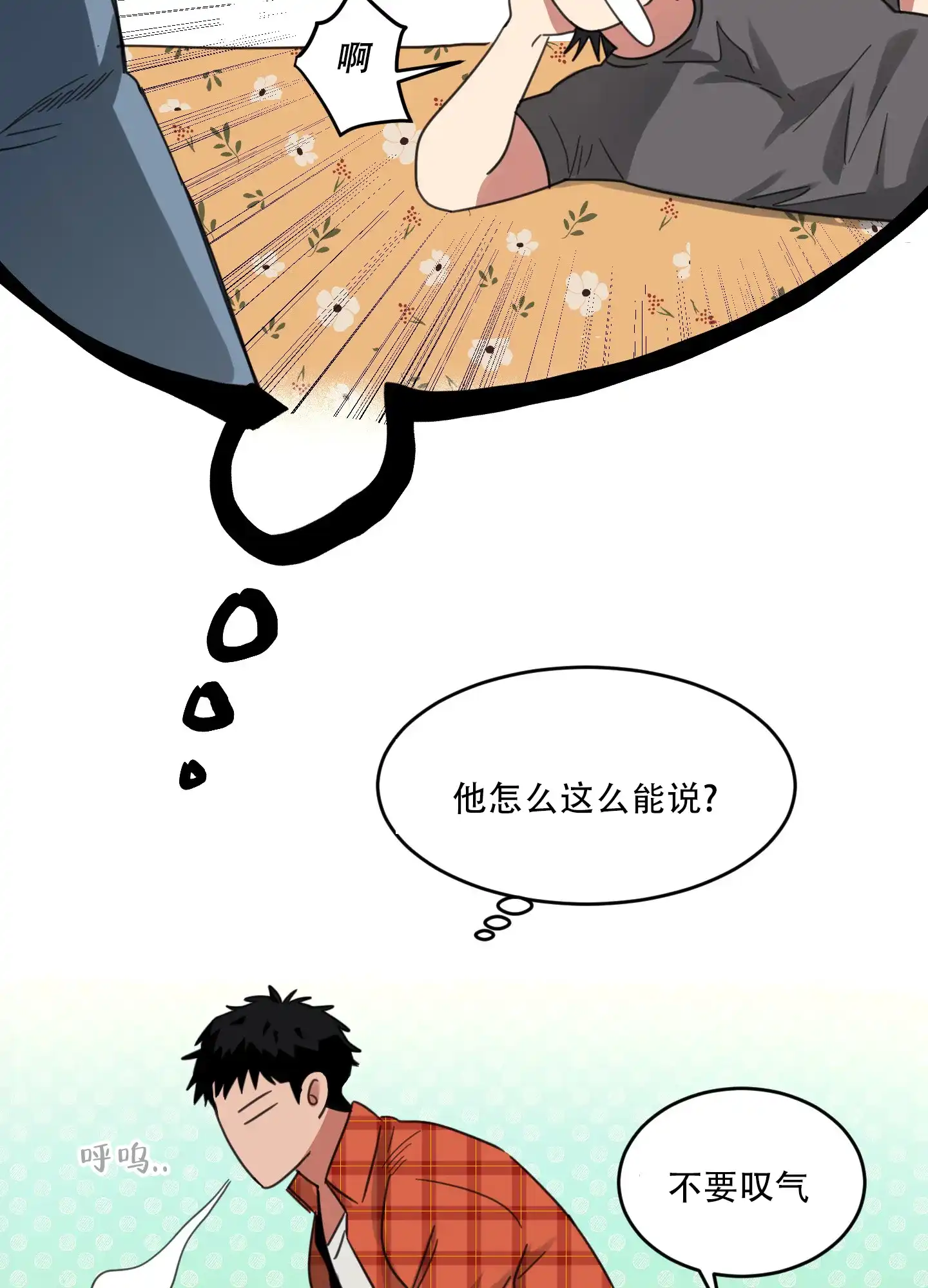 《旭日之家》第10话 第20页