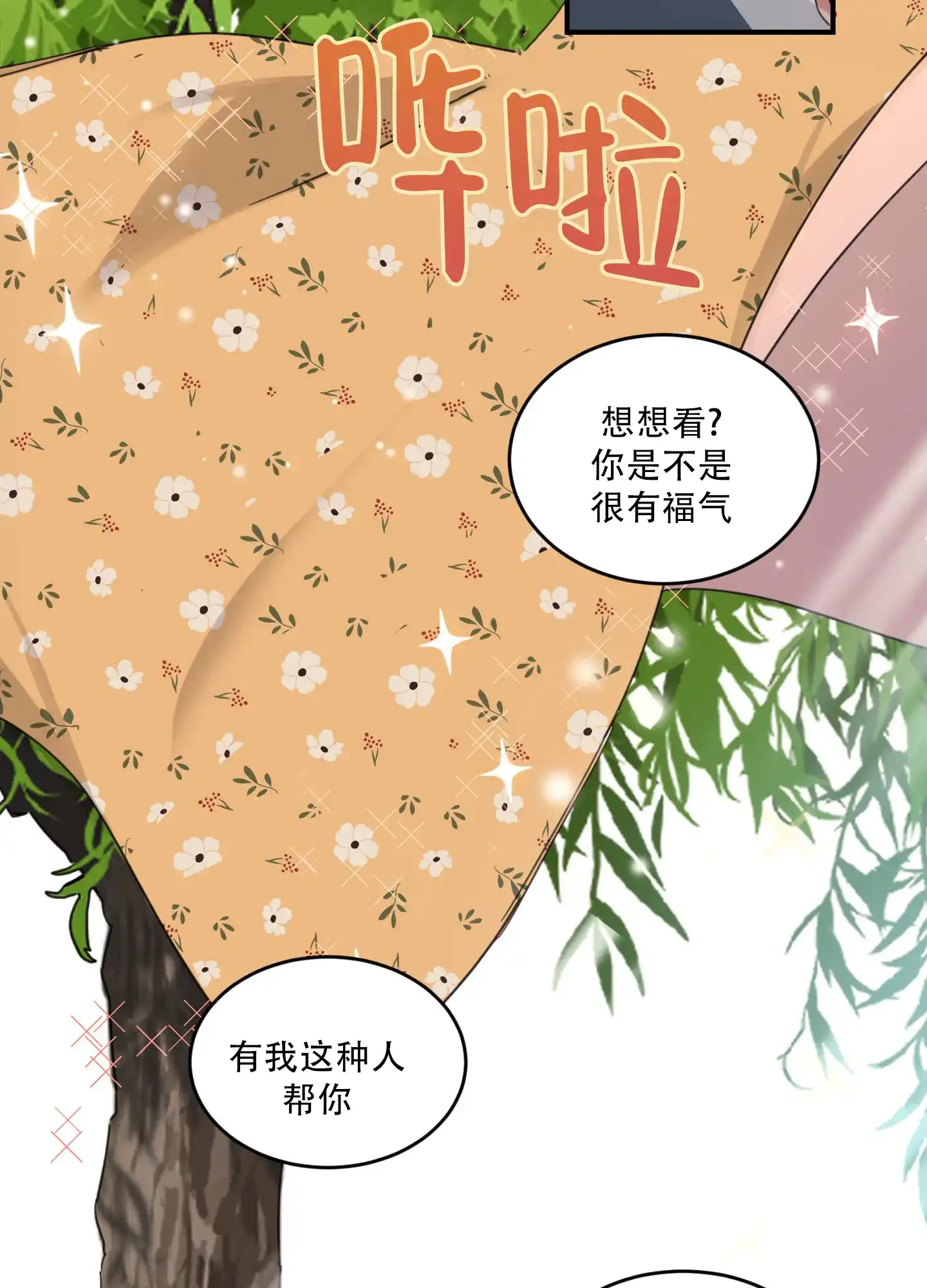 《旭日之家》第10话 第13页