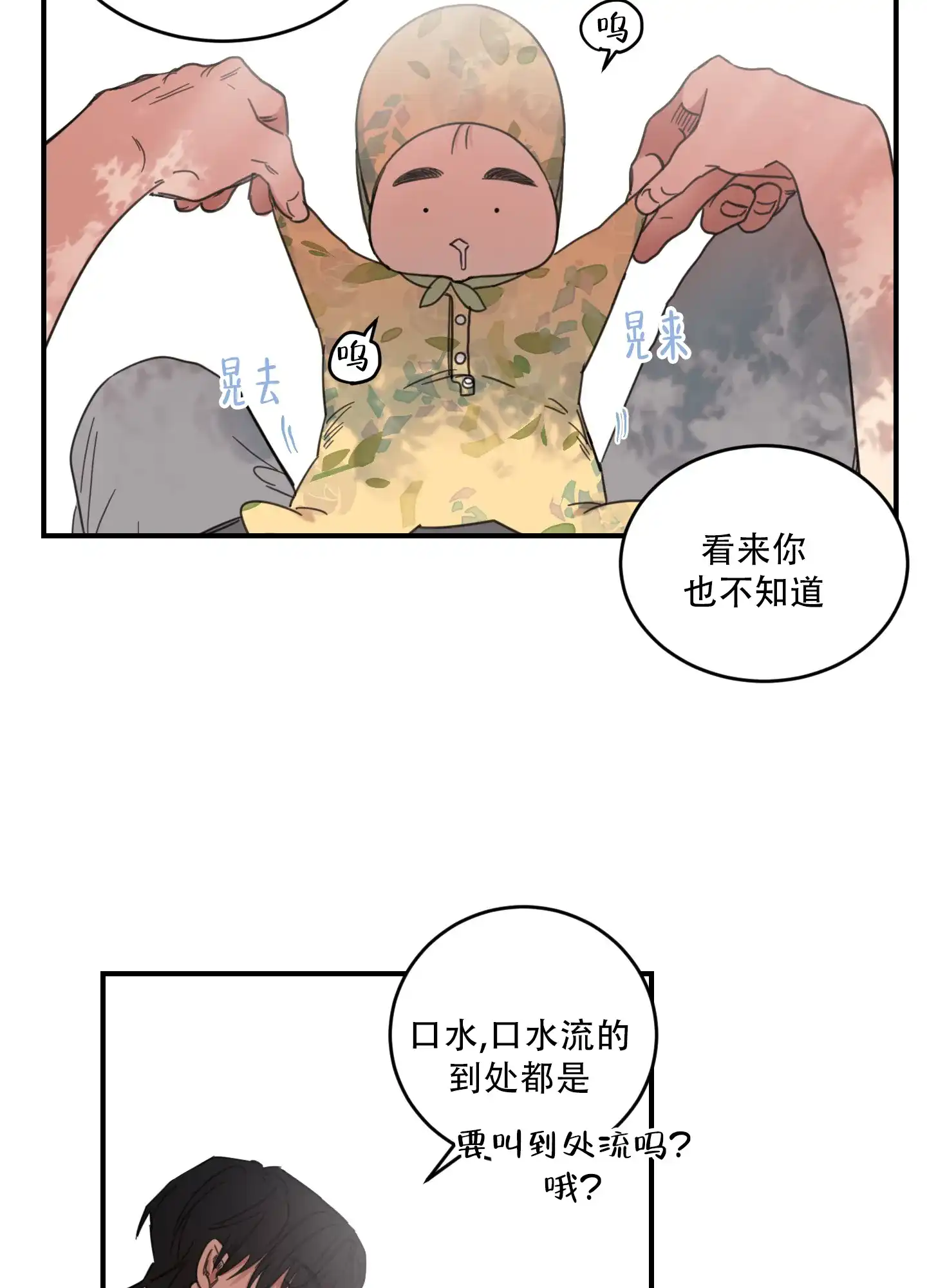 《旭日之家》第10话 第29页