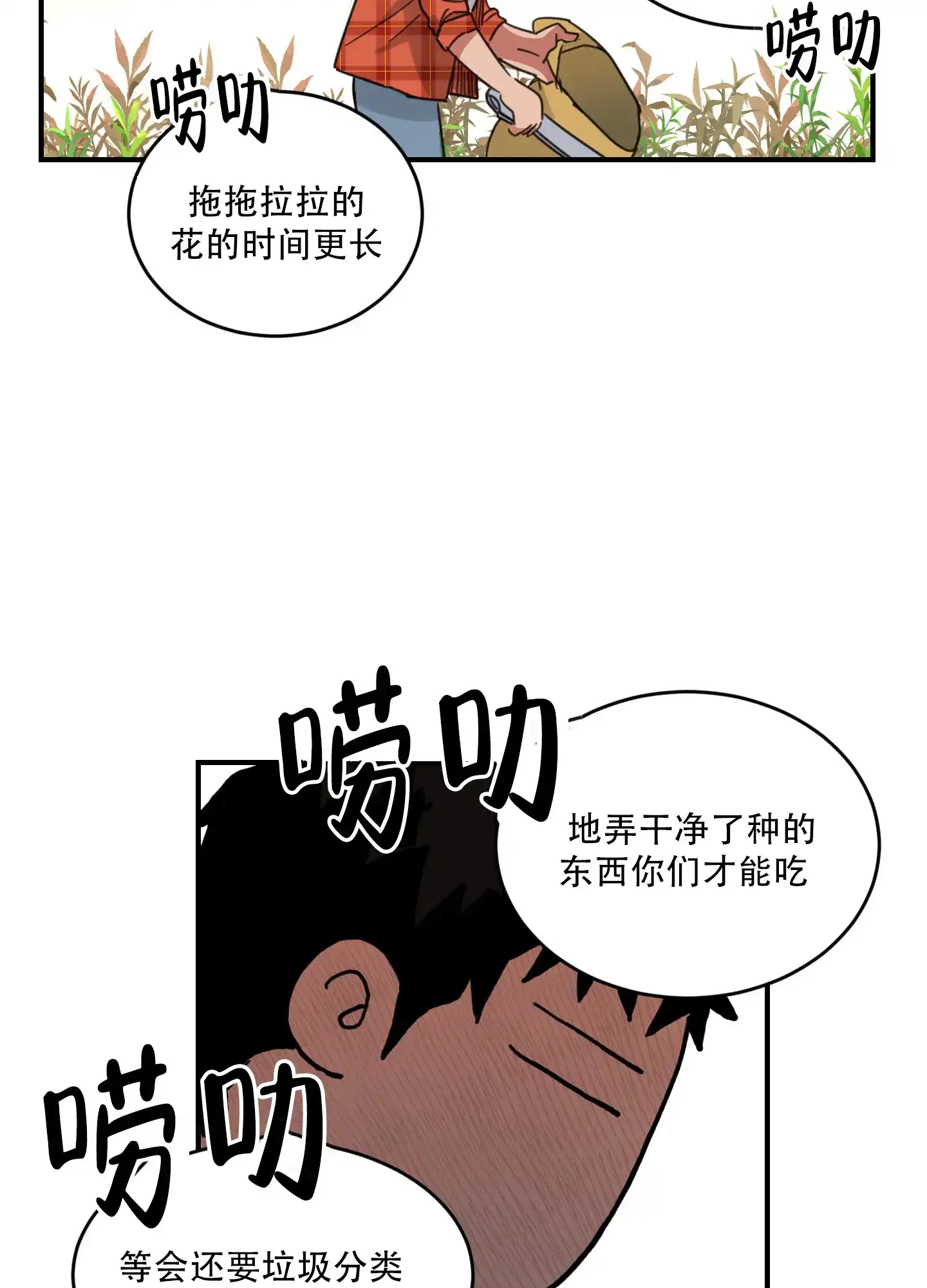 《旭日之家》第10话 第17页
