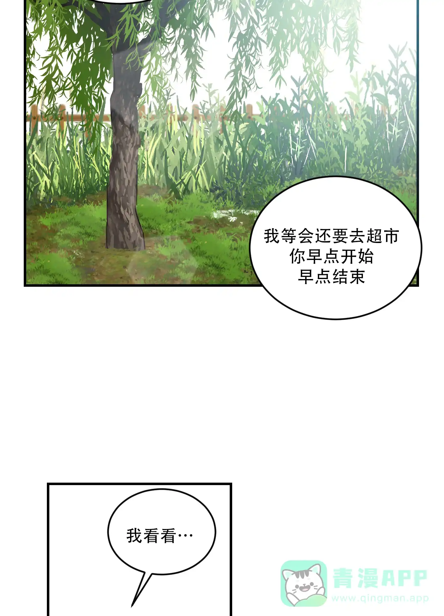 《旭日之家》第10话 第11页