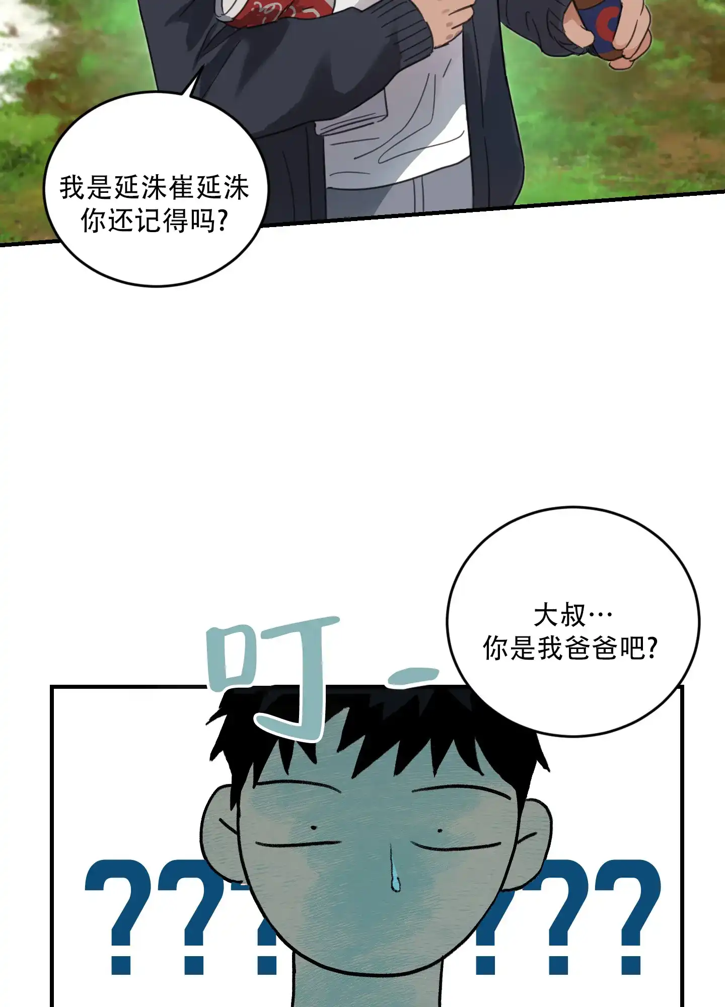 《旭日之家》第10话 第40页