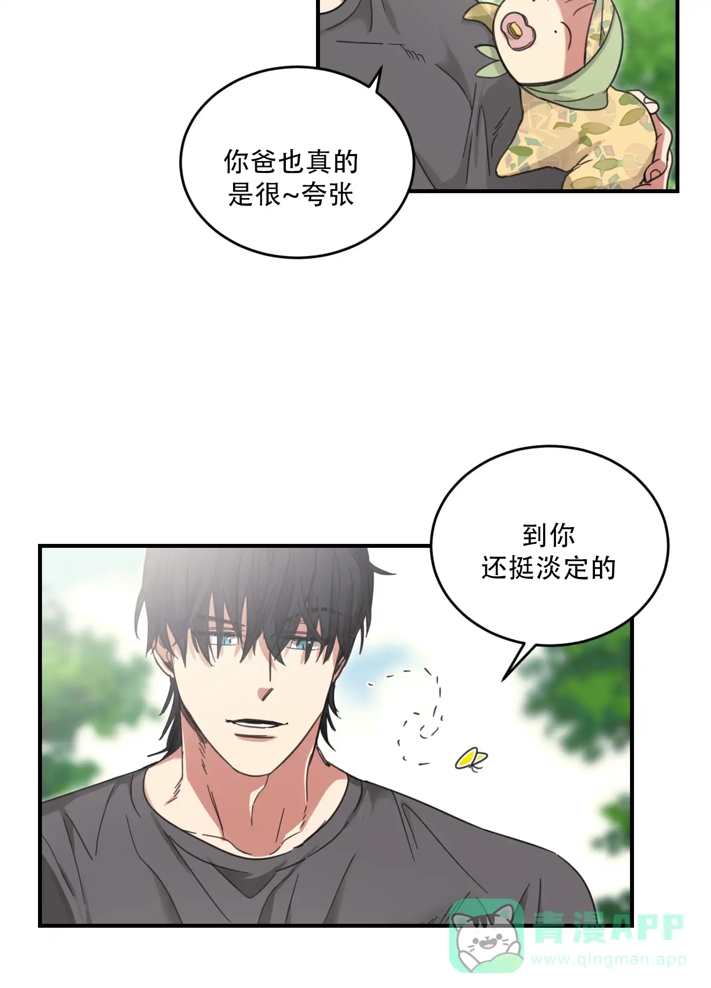 《旭日之家》第10话 第6页