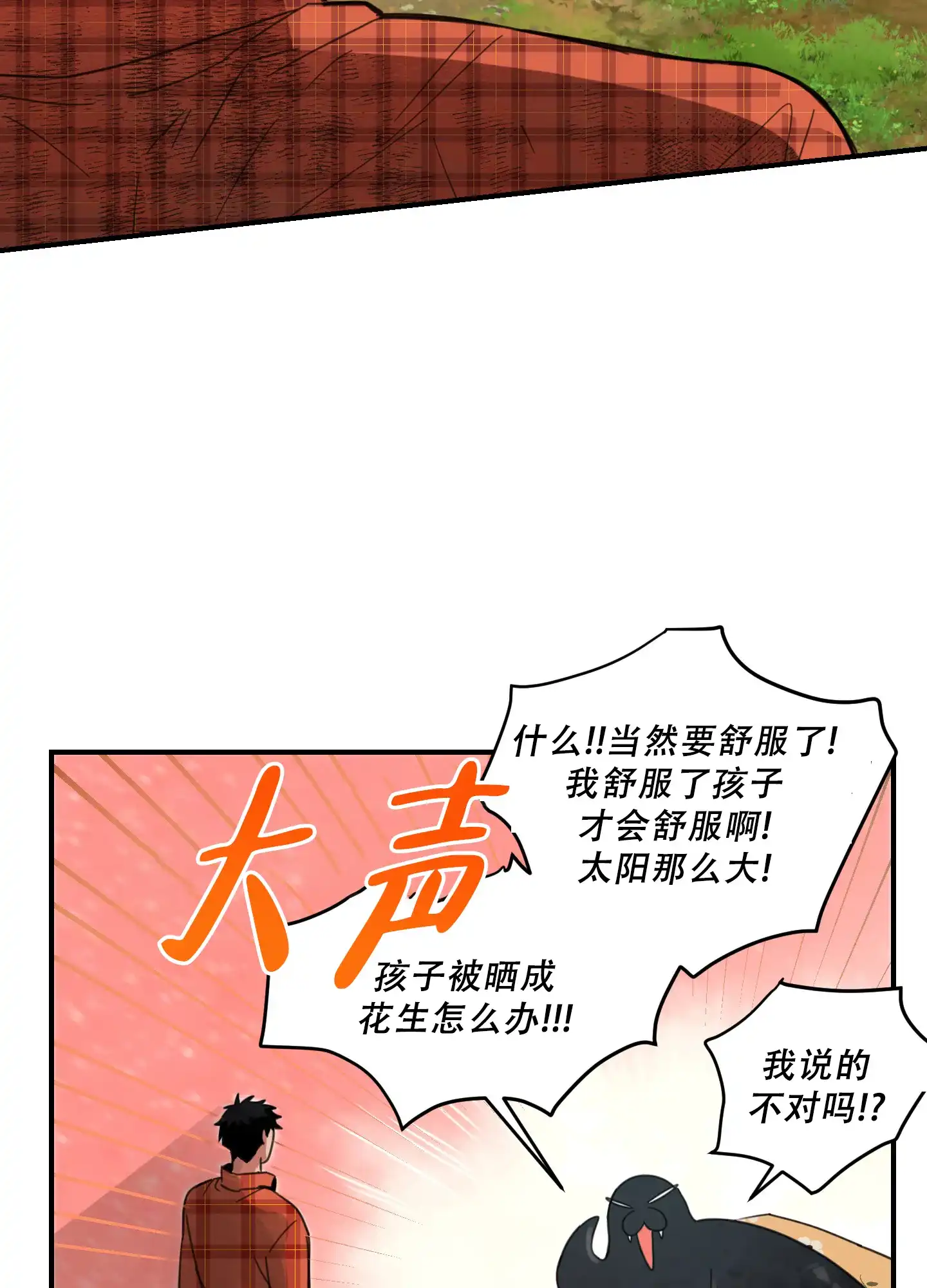 《旭日之家》第10话 第15页