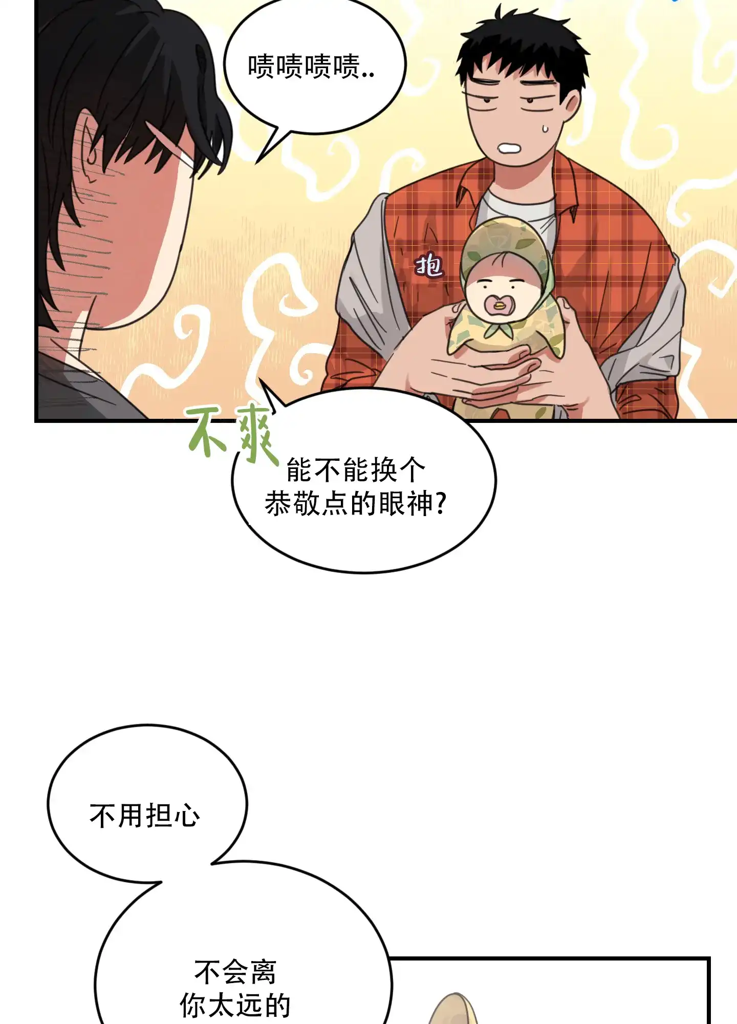 《旭日之家》第10话 第3页