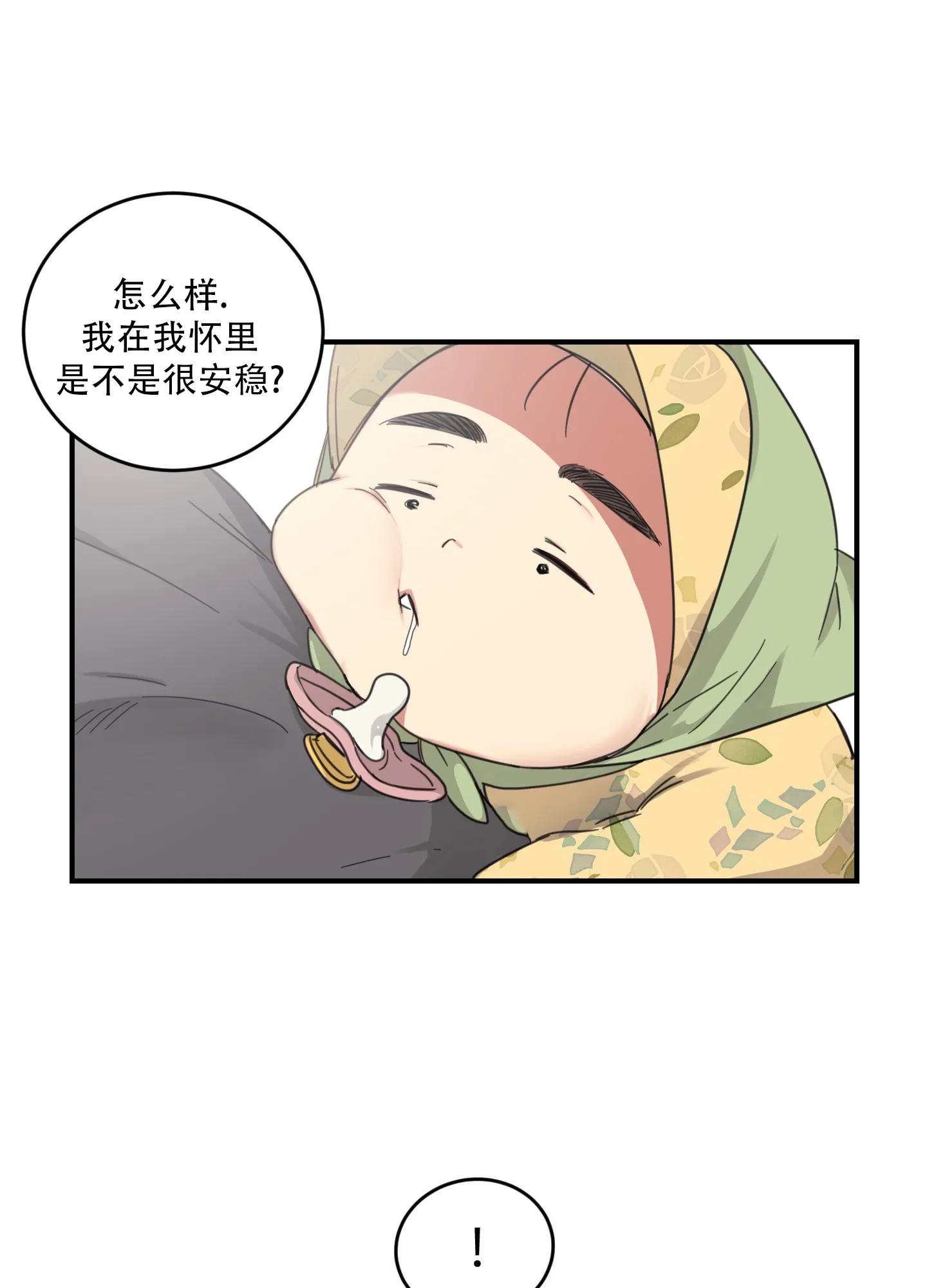 《旭日之家》第10话 第7页