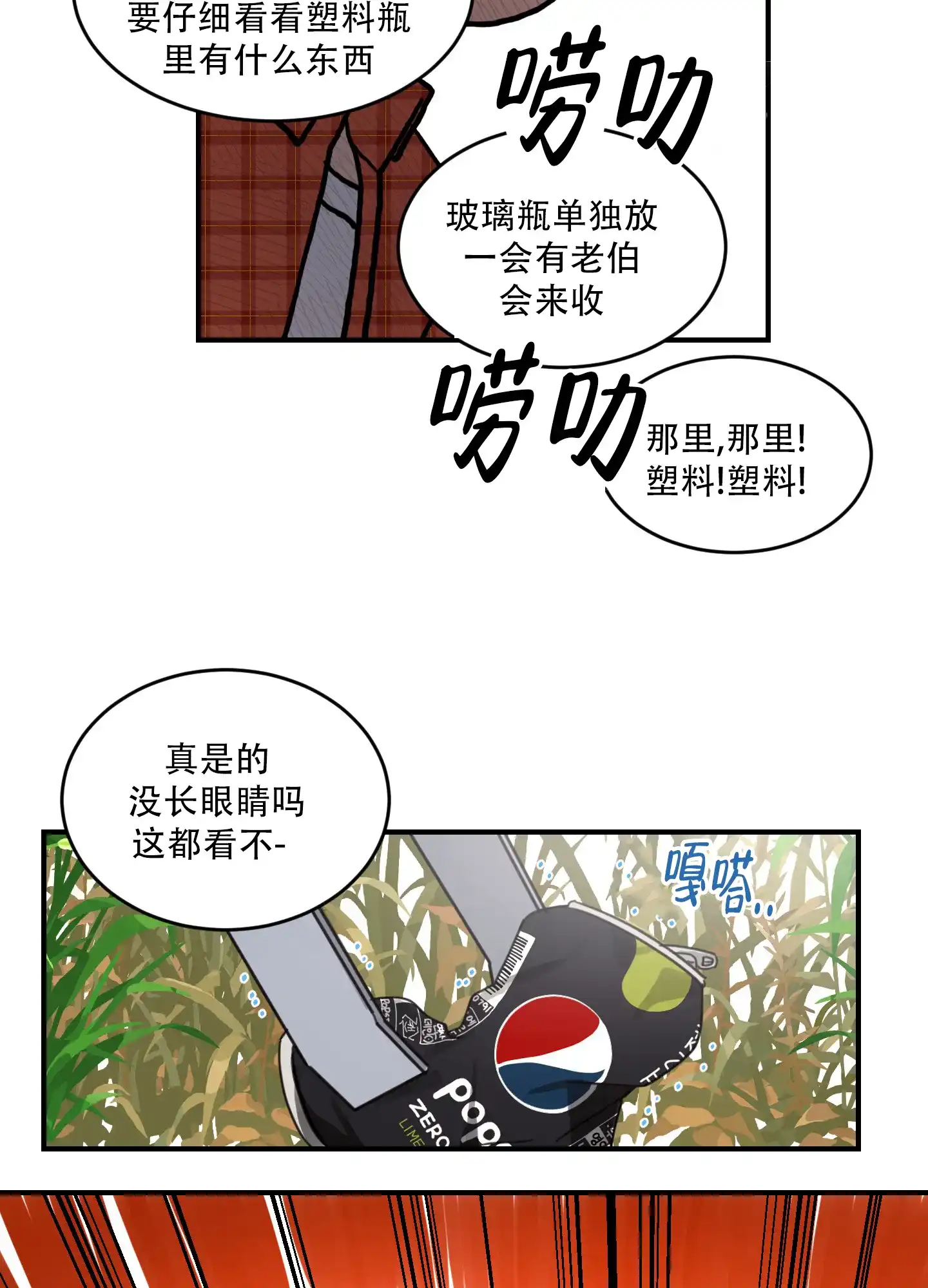 《旭日之家》第10话 第18页