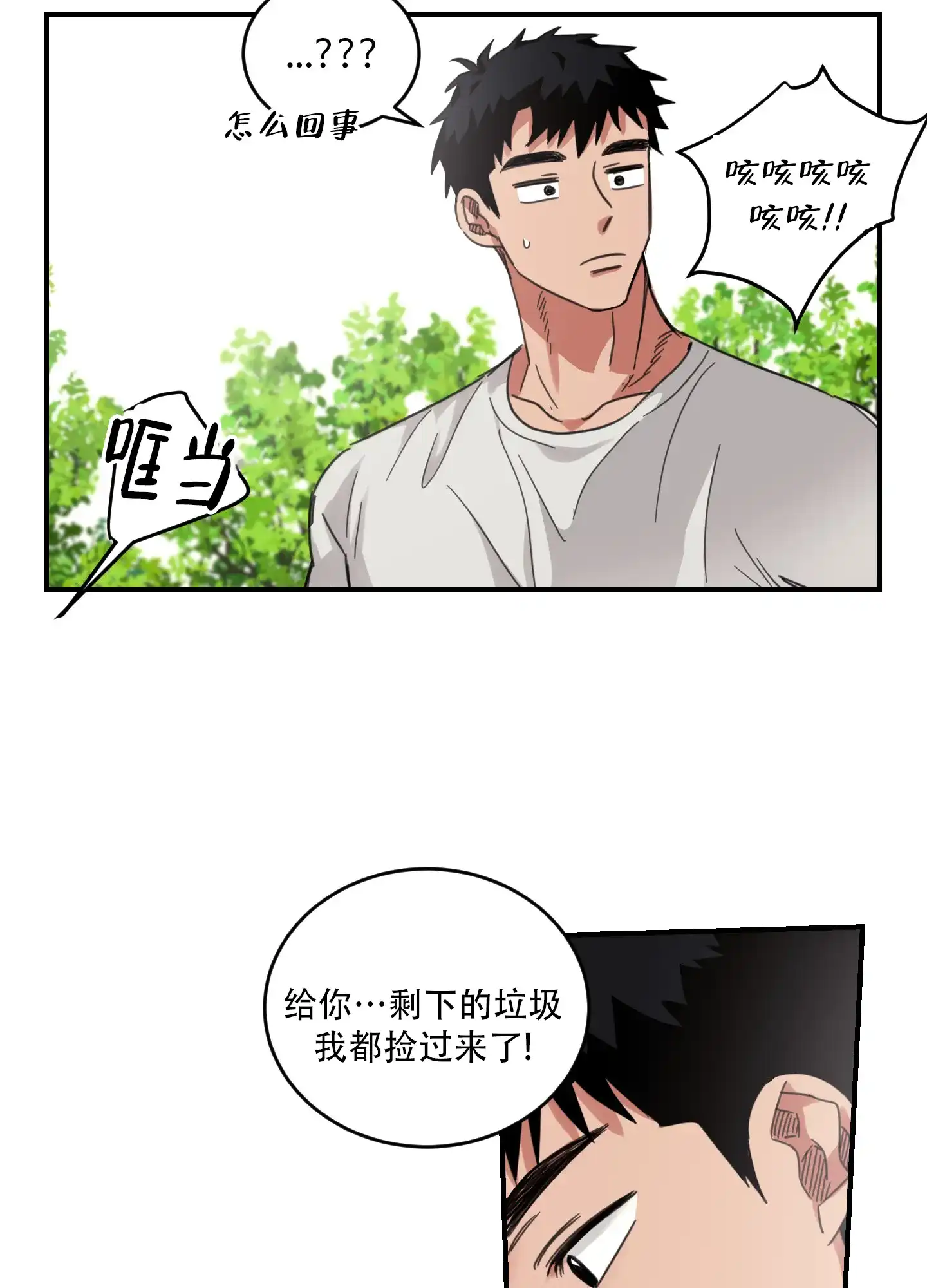 《旭日之家》第10话 第37页