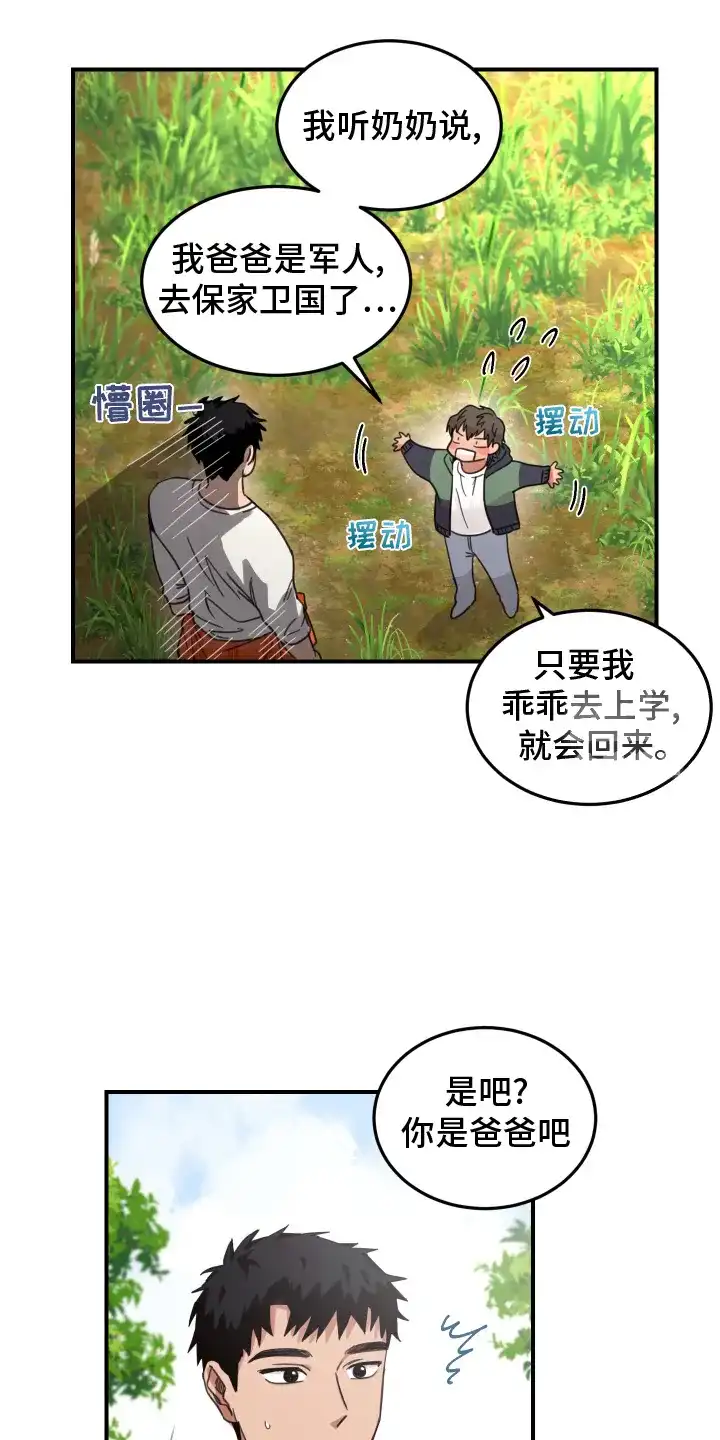 《旭日之家》第11话 第2页