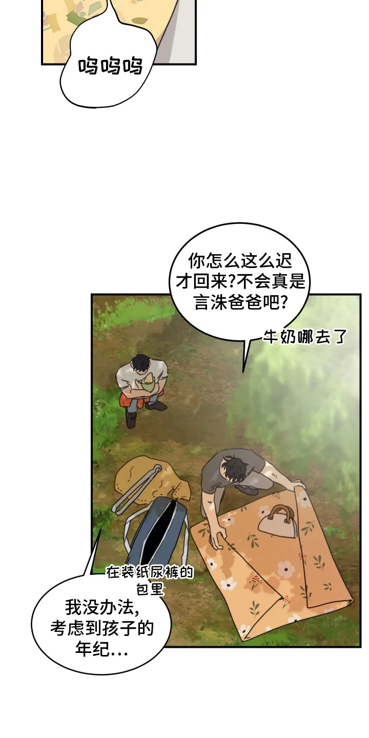 《旭日之家》第11话 第22页