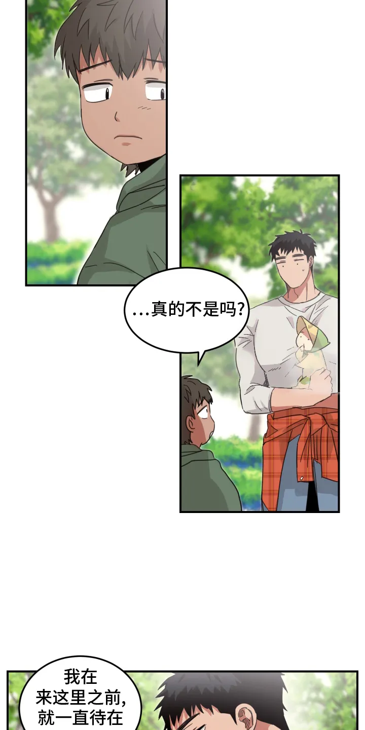 《旭日之家》第11话 第12页