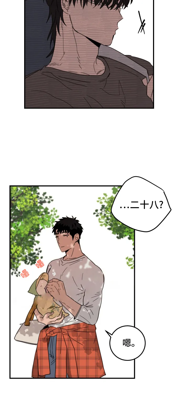 《旭日之家》第11话 第24页