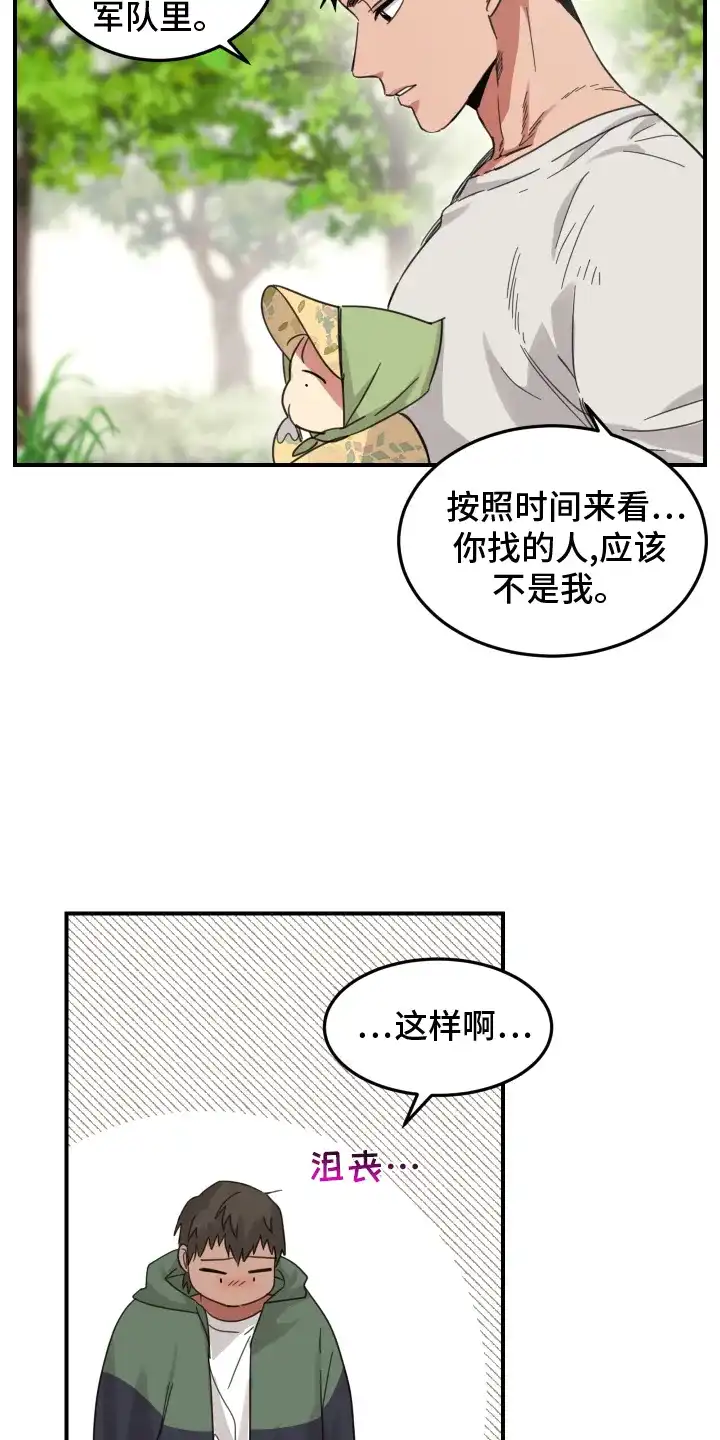 《旭日之家》第11话 第13页