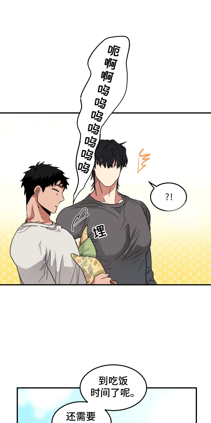 《旭日之家》第11话 第20页