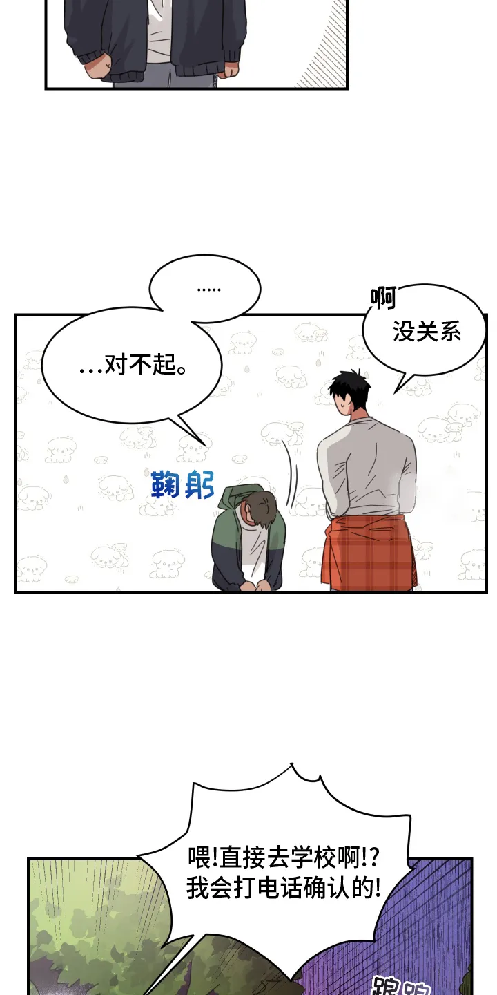 《旭日之家》第11话 第14页