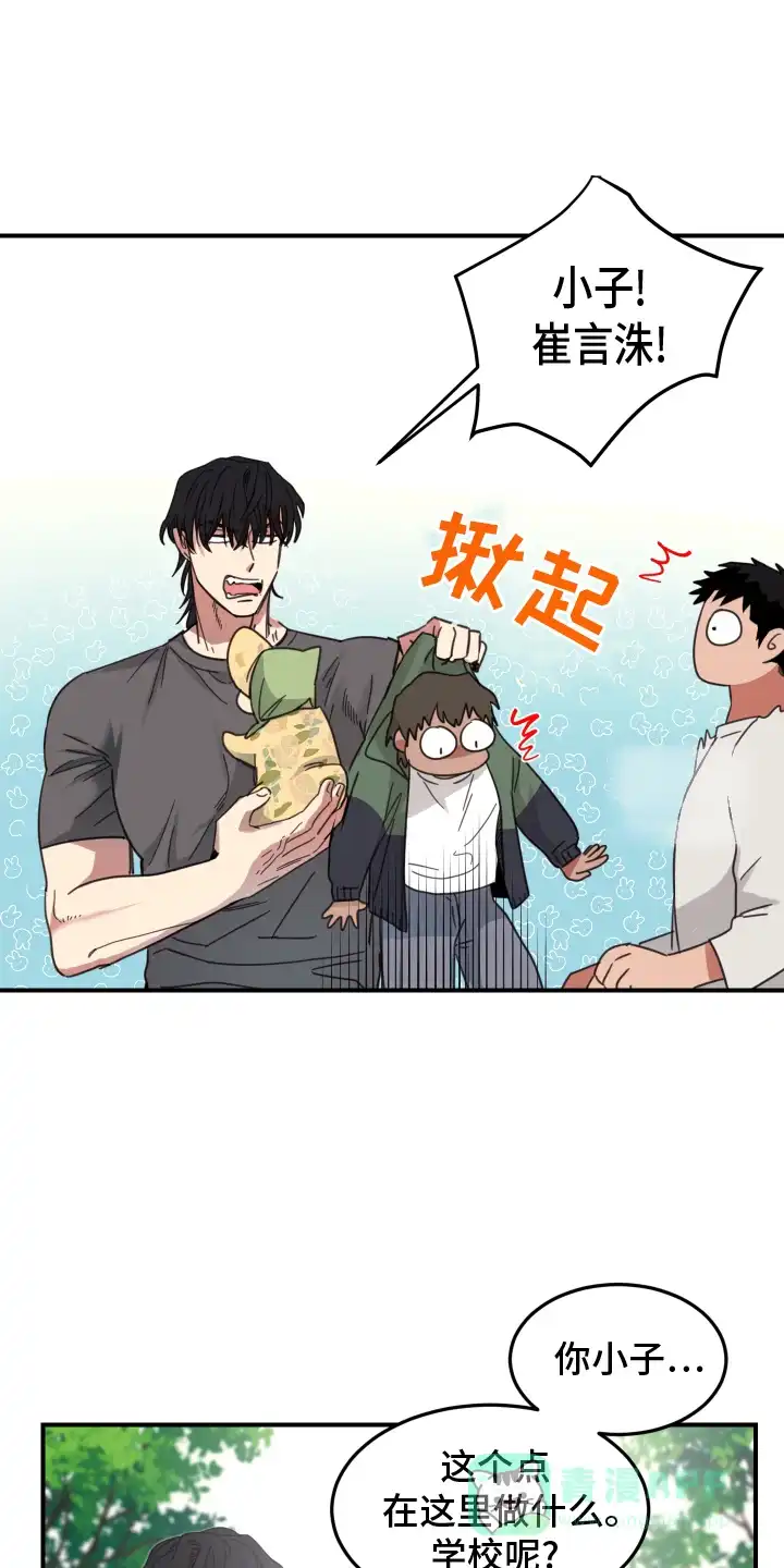《旭日之家》第11话 第6页