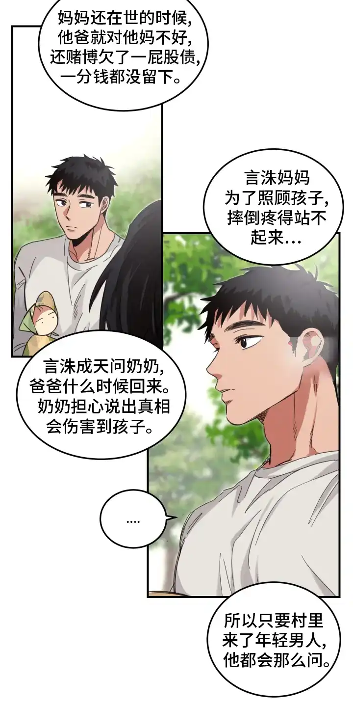 《旭日之家》第11话 第18页