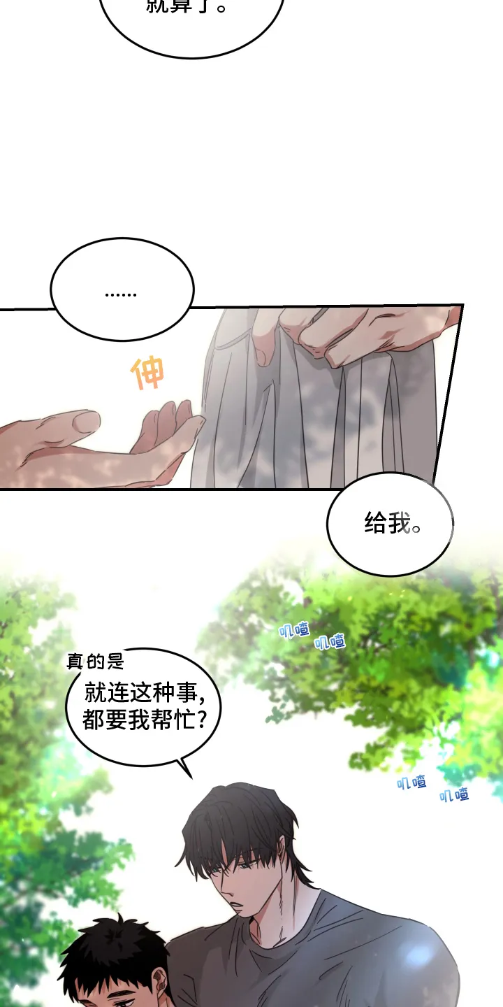 《旭日之家》第12话 第10页