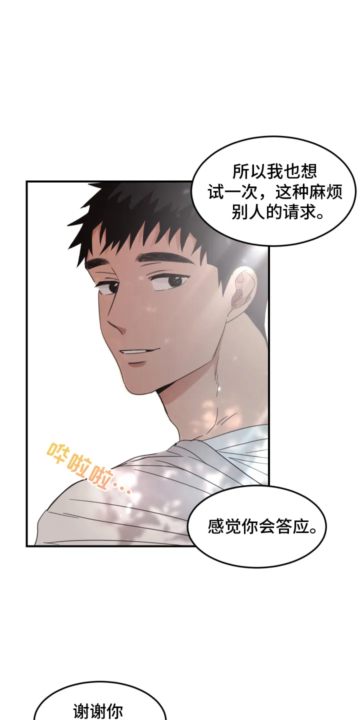 《旭日之家》第12话 第18页