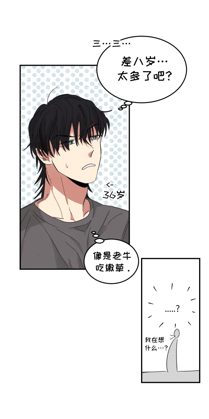 《旭日之家》第12话 第4页