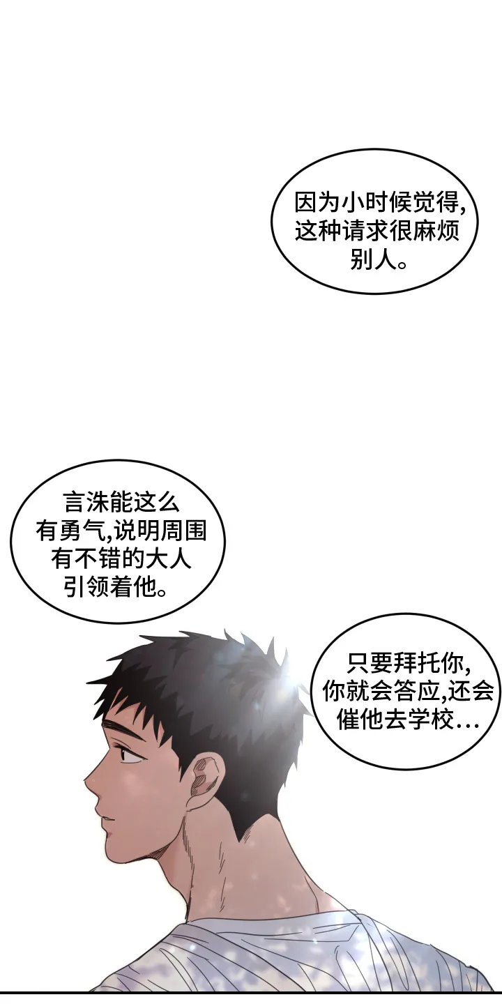 《旭日之家》第12话 第17页