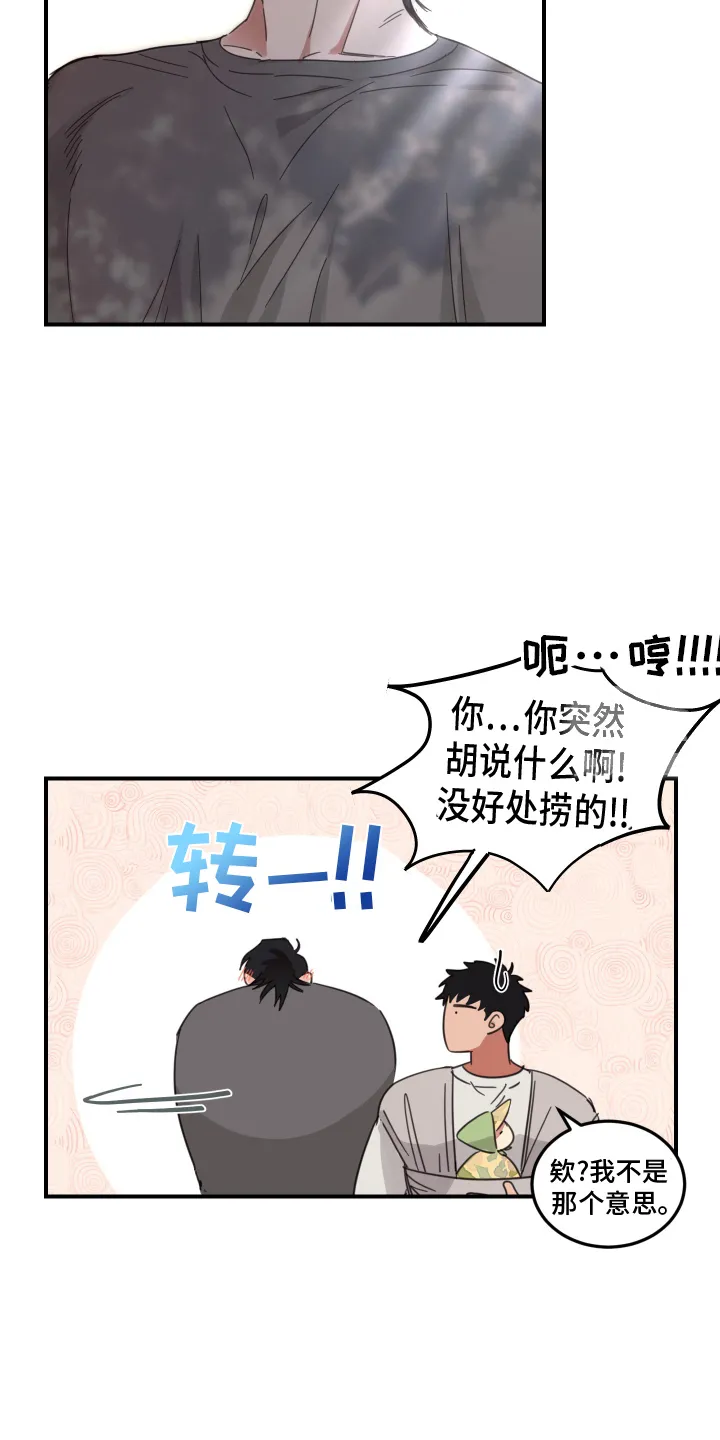 《旭日之家》第12话 第20页