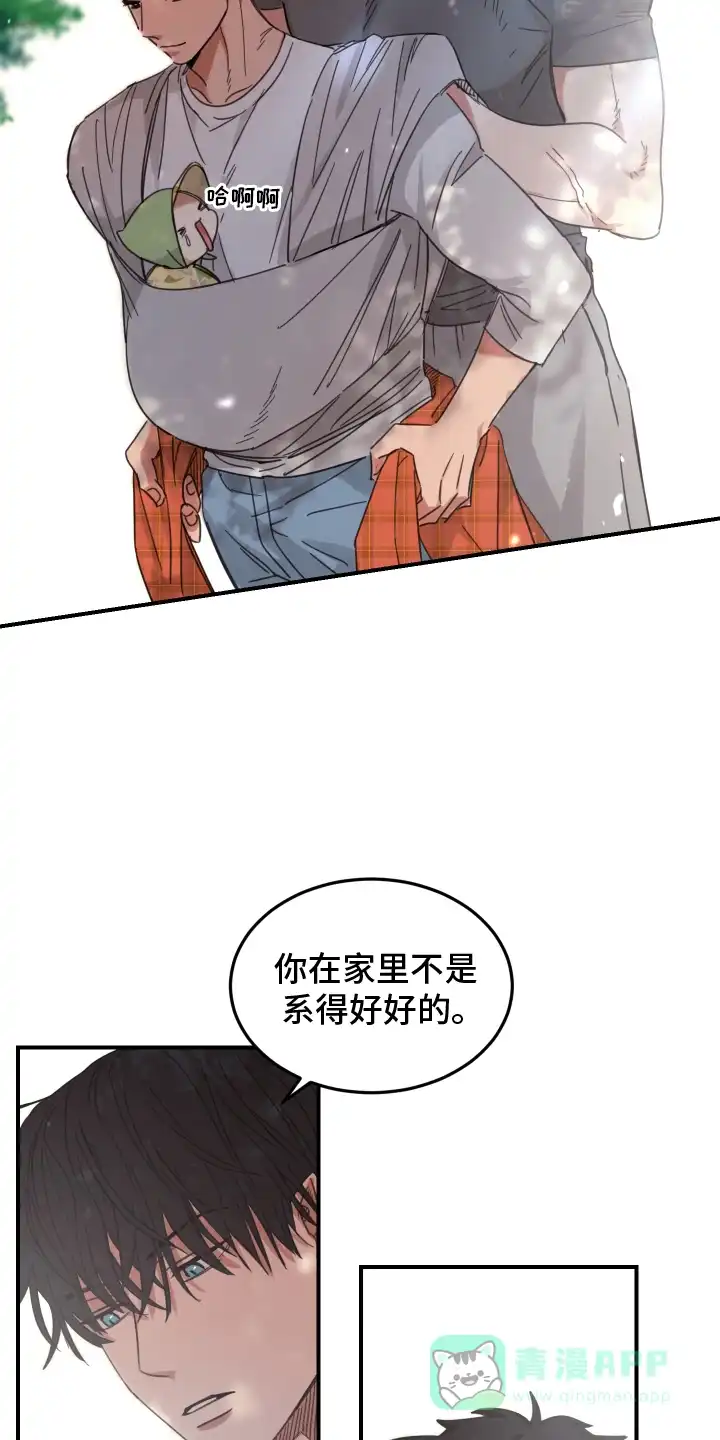《旭日之家》第12话 第11页