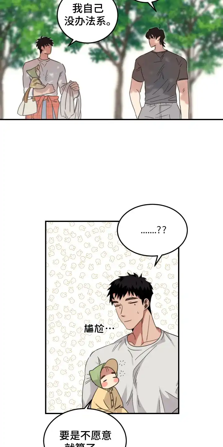 《旭日之家》第12话 第9页
