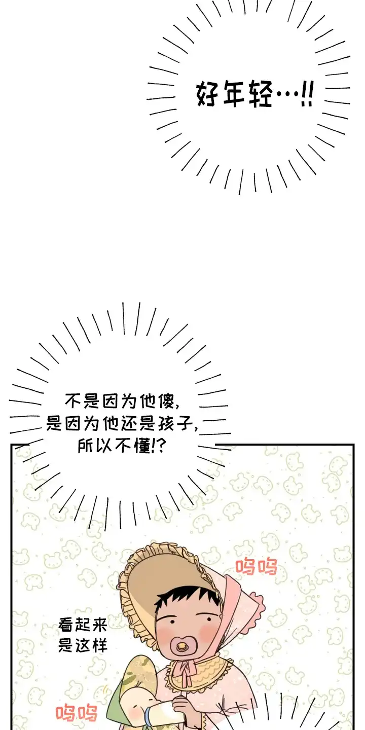 《旭日之家》第12话 第2页