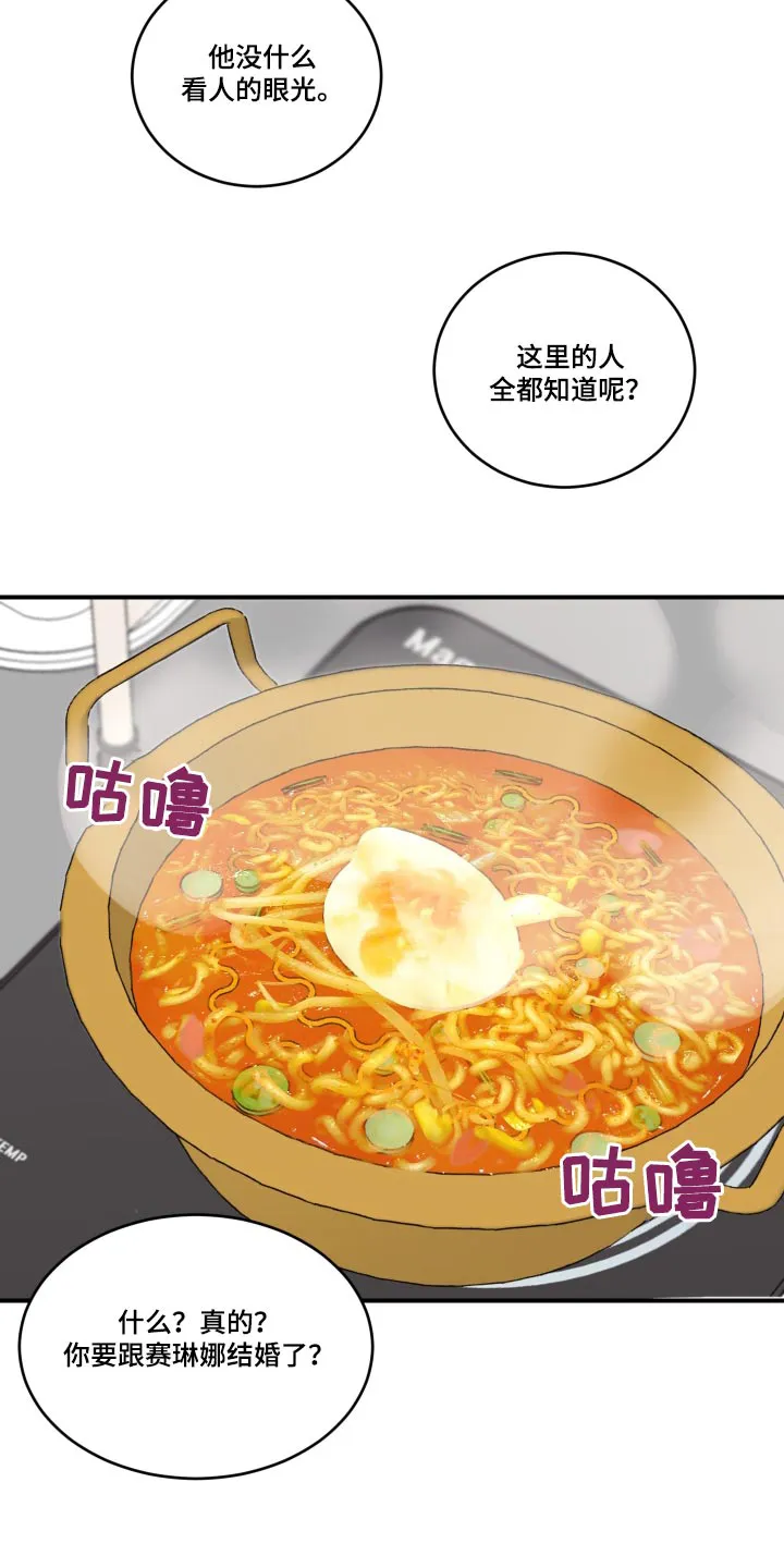 《旭日之家》第13话 第13页