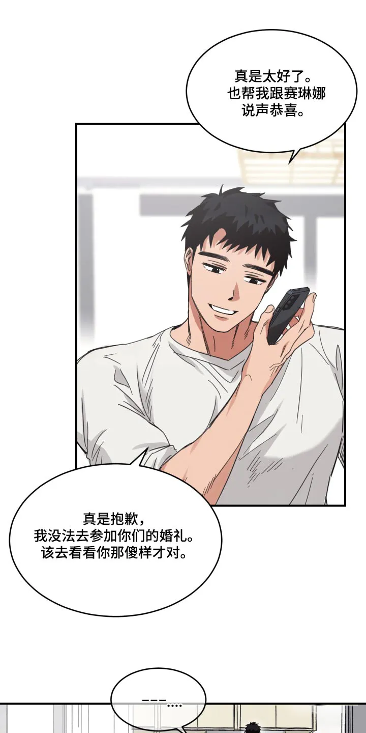 《旭日之家》第13话 第14页