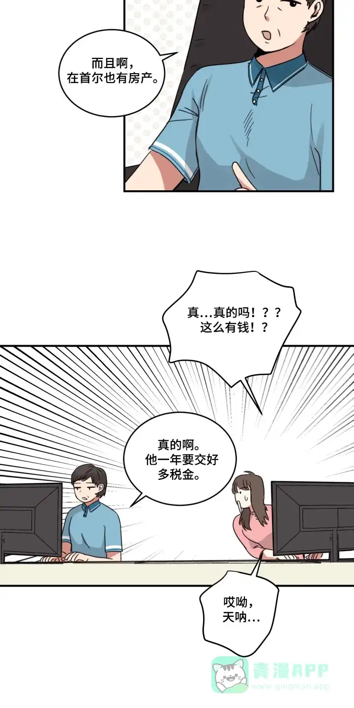《旭日之家》第13话 第11页