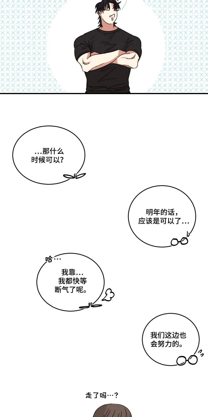 《旭日之家》第13话 第8页
