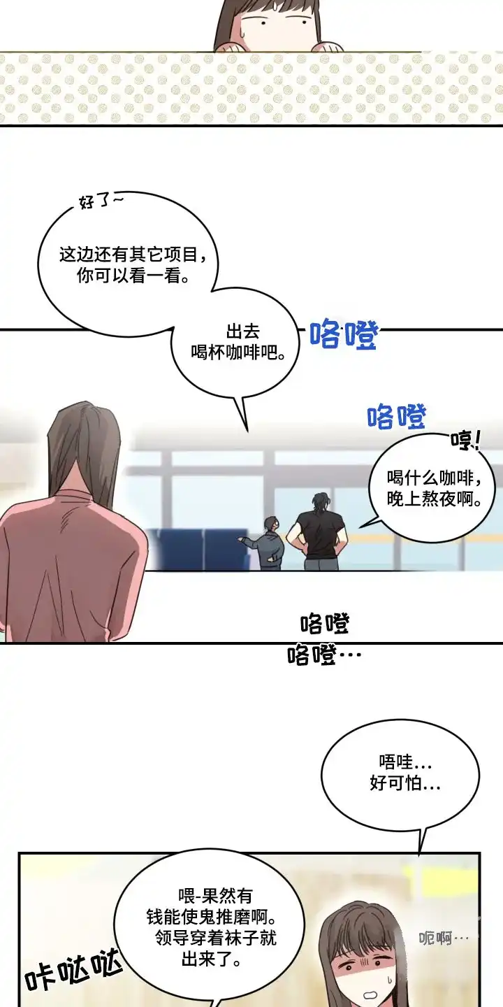 《旭日之家》第13话 第9页