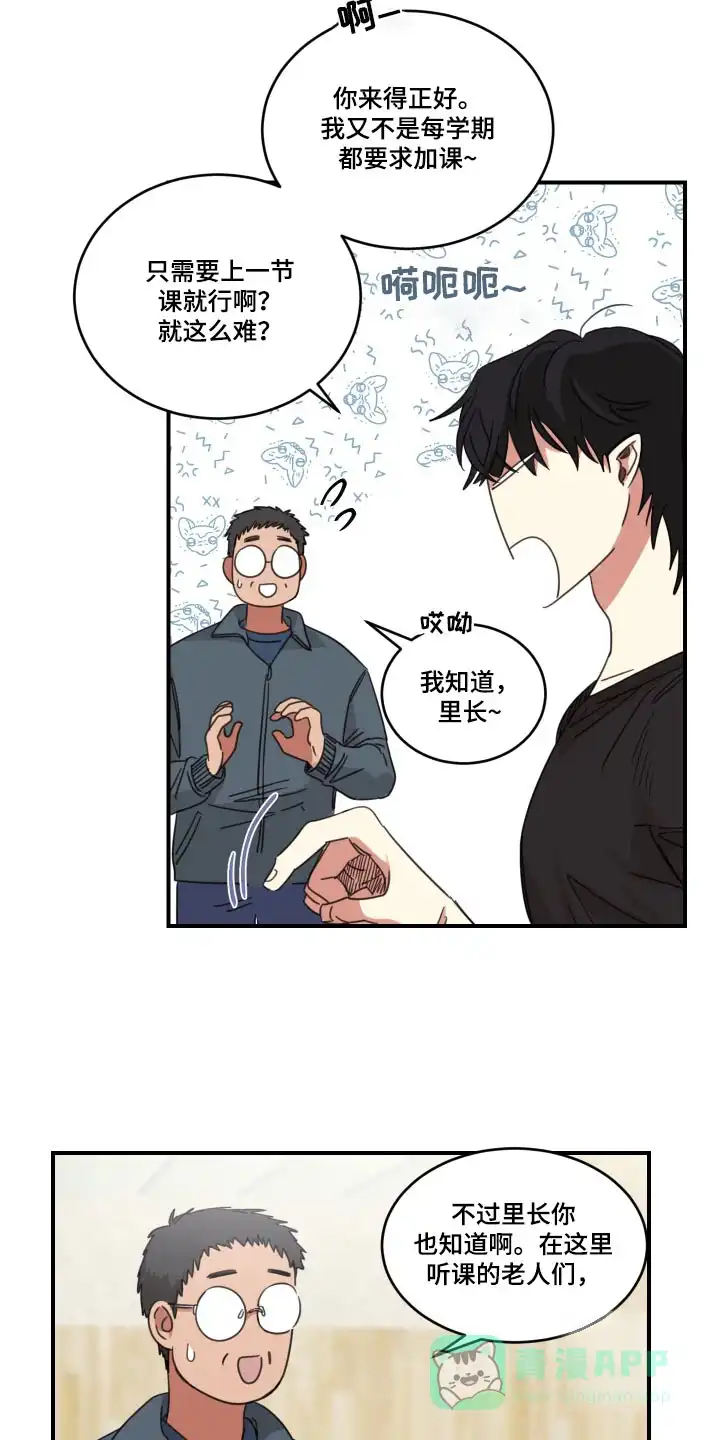 《旭日之家》第13话 第6页