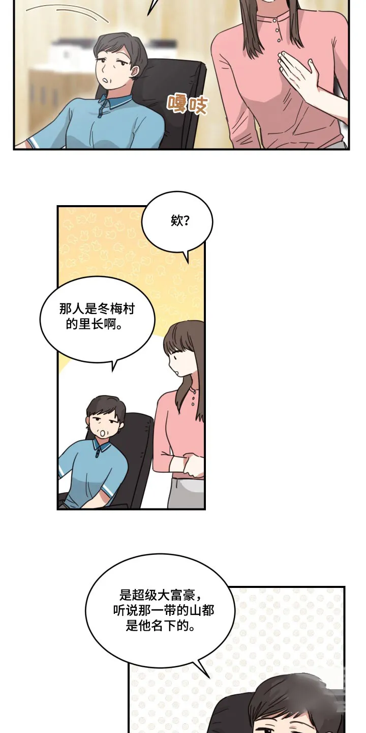 《旭日之家》第13话 第10页