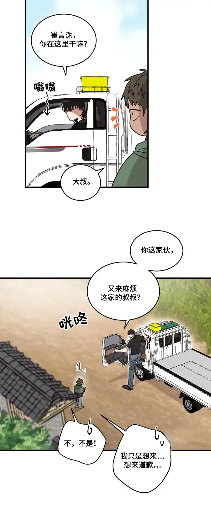 《旭日之家》第13话 第20页