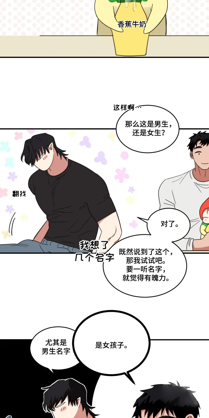 《旭日之家》第14话 第19页